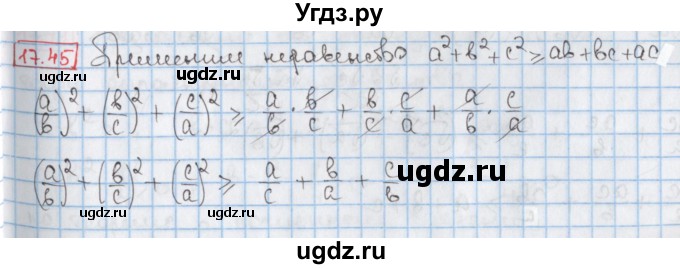 ГДЗ (Решебник к учебнику 2020) по алгебре 9 класс Мерзляк А.Г. / § 17 / 17.45