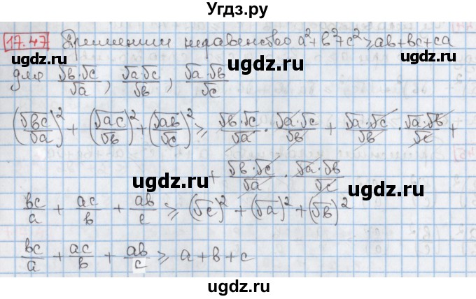 ГДЗ (Решебник к учебнику 2020) по алгебре 9 класс Мерзляк А.Г. / § 17 / 17.47