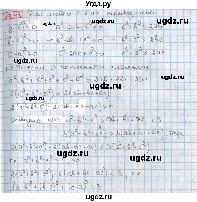 ГДЗ (Решебник к учебнику 2020) по алгебре 9 класс Мерзляк А.Г. / § 17 / 17.48