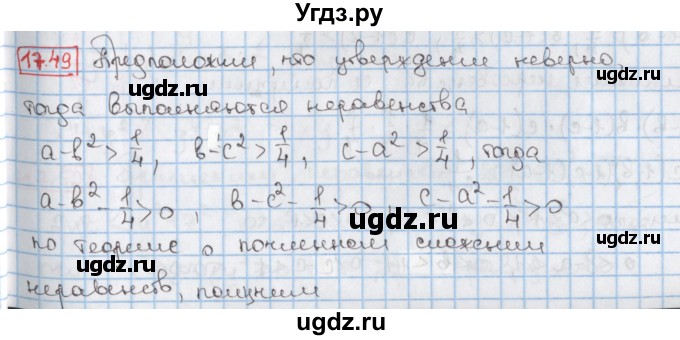 ГДЗ (Решебник к учебнику 2020) по алгебре 9 класс Мерзляк А.Г. / § 17 / 17.49