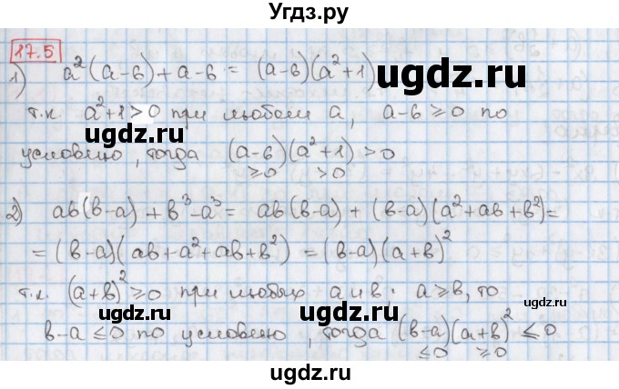 ГДЗ (Решебник к учебнику 2020) по алгебре 9 класс Мерзляк А.Г. / § 17 / 17.5