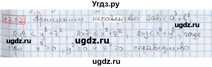 ГДЗ (Решебник к учебнику 2020) по алгебре 9 класс Мерзляк А.Г. / § 17 / 17.52