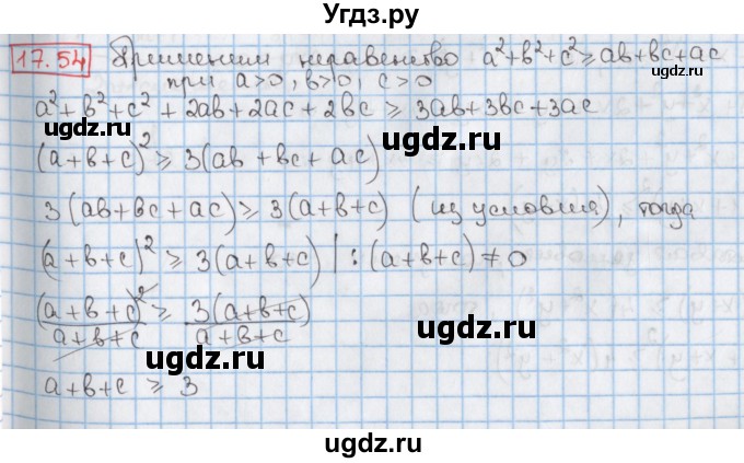 ГДЗ (Решебник к учебнику 2020) по алгебре 9 класс Мерзляк А.Г. / § 17 / 17.54