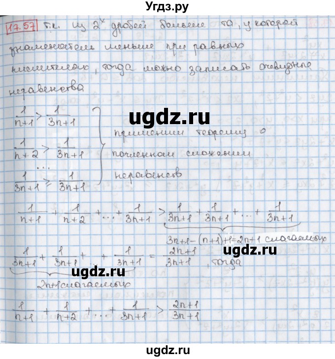 ГДЗ (Решебник к учебнику 2020) по алгебре 9 класс Мерзляк А.Г. / § 17 / 17.57