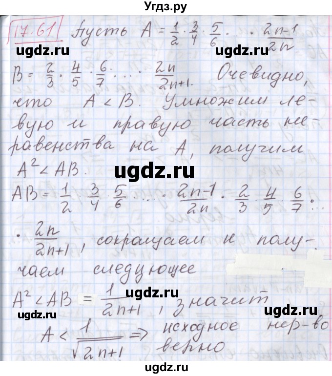 ГДЗ (Решебник к учебнику 2020) по алгебре 9 класс Мерзляк А.Г. / § 17 / 17.61