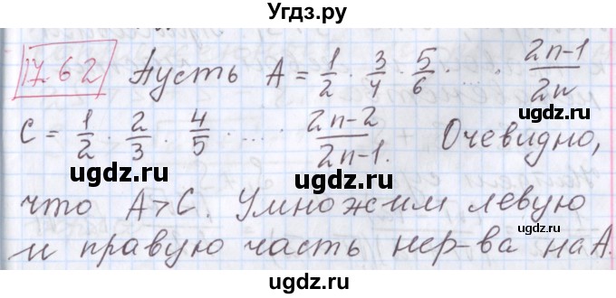 ГДЗ (Решебник к учебнику 2020) по алгебре 9 класс Мерзляк А.Г. / § 17 / 17.62
