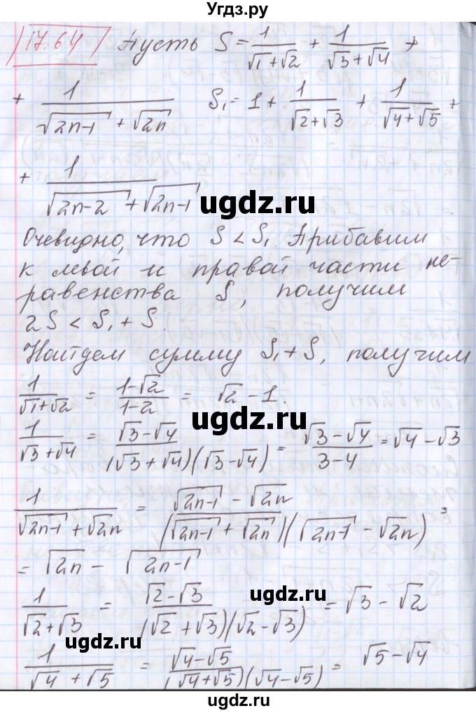 ГДЗ (Решебник к учебнику 2020) по алгебре 9 класс Мерзляк А.Г. / § 17 / 17.64