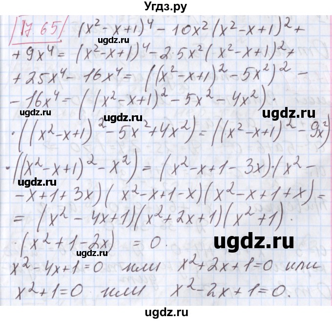 ГДЗ (Решебник к учебнику 2020) по алгебре 9 класс Мерзляк А.Г. / § 17 / 17.65