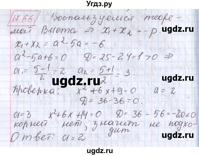 ГДЗ (Решебник к учебнику 2020) по алгебре 9 класс Мерзляк А.Г. / § 17 / 17.66
