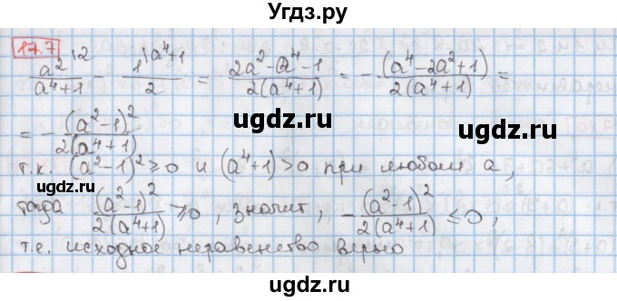 ГДЗ (Решебник к учебнику 2020) по алгебре 9 класс Мерзляк А.Г. / § 17 / 17.7
