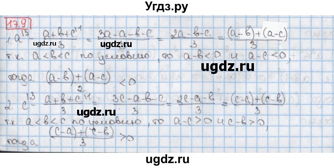 ГДЗ (Решебник к учебнику 2020) по алгебре 9 класс Мерзляк А.Г. / § 17 / 17.9