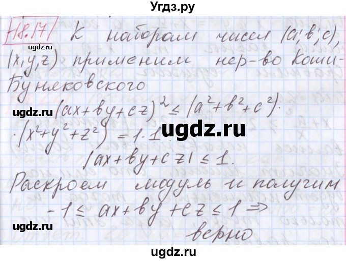 ГДЗ (Решебник к учебнику 2020) по алгебре 9 класс Мерзляк А.Г. / § 18 / 18.17