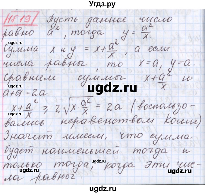 ГДЗ (Решебник к учебнику 2020) по алгебре 9 класс Мерзляк А.Г. / § 18 / 18.19