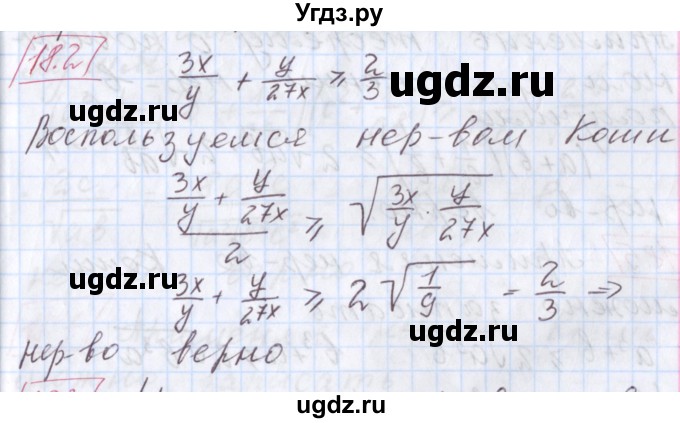 ГДЗ (Решебник к учебнику 2020) по алгебре 9 класс Мерзляк А.Г. / § 18 / 18.2