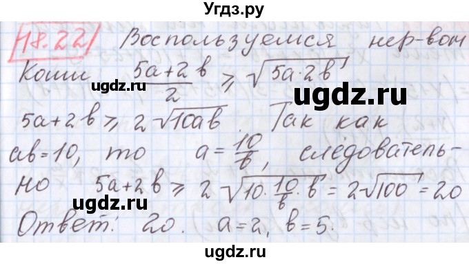 ГДЗ (Решебник к учебнику 2020) по алгебре 9 класс Мерзляк А.Г. / § 18 / 18.22