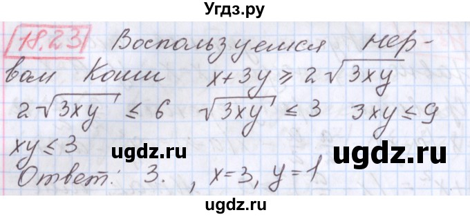 ГДЗ (Решебник к учебнику 2020) по алгебре 9 класс Мерзляк А.Г. / § 18 / 18.23