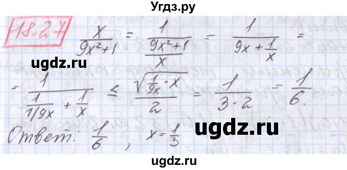ГДЗ (Решебник к учебнику 2020) по алгебре 9 класс Мерзляк А.Г. / § 18 / 18.27