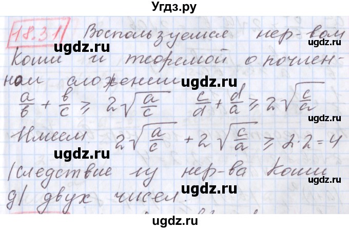 ГДЗ (Решебник к учебнику 2020) по алгебре 9 класс Мерзляк А.Г. / § 18 / 18.31