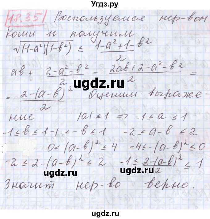 ГДЗ (Решебник к учебнику 2020) по алгебре 9 класс Мерзляк А.Г. / § 18 / 18.35