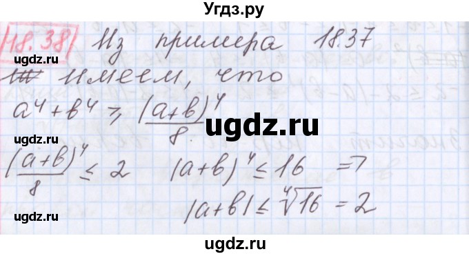 ГДЗ (Решебник к учебнику 2020) по алгебре 9 класс Мерзляк А.Г. / § 18 / 18.38