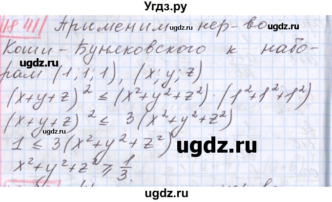 ГДЗ (Решебник к учебнику 2020) по алгебре 9 класс Мерзляк А.Г. / § 18 / 18.41