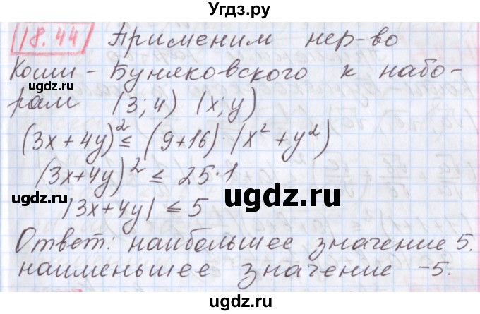 ГДЗ (Решебник к учебнику 2020) по алгебре 9 класс Мерзляк А.Г. / § 18 / 18.44