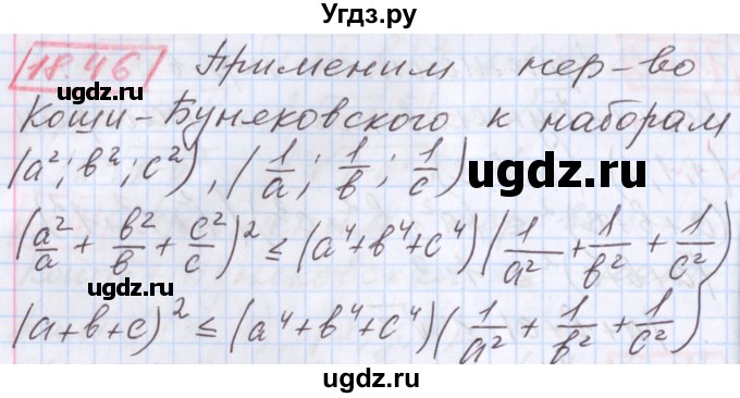 ГДЗ (Решебник к учебнику 2020) по алгебре 9 класс Мерзляк А.Г. / § 18 / 18.46
