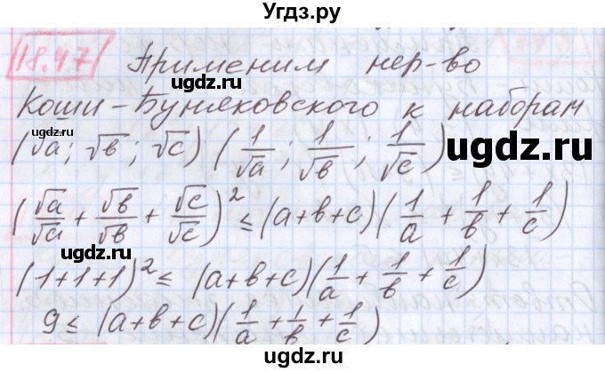 ГДЗ (Решебник к учебнику 2020) по алгебре 9 класс Мерзляк А.Г. / § 18 / 18.47
