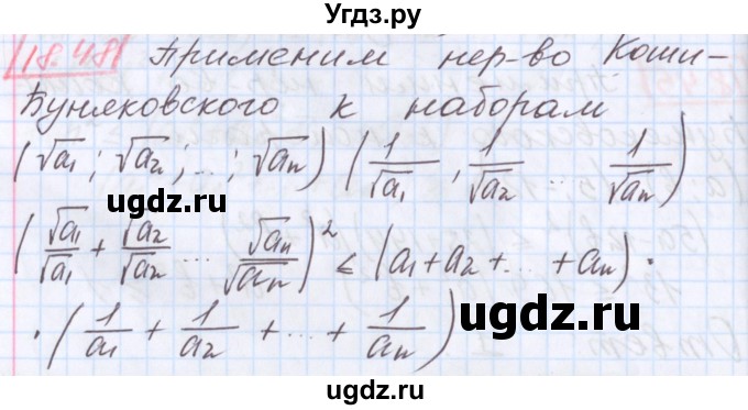 ГДЗ (Решебник к учебнику 2020) по алгебре 9 класс Мерзляк А.Г. / § 18 / 18.48
