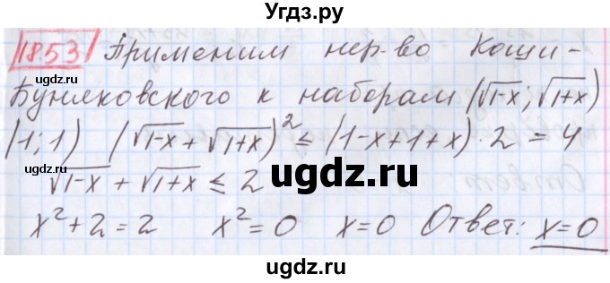 ГДЗ (Решебник к учебнику 2020) по алгебре 9 класс Мерзляк А.Г. / § 18 / 18.53