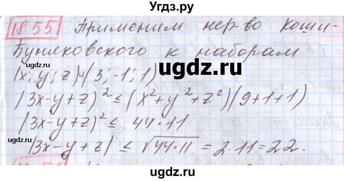 ГДЗ (Решебник к учебнику 2020) по алгебре 9 класс Мерзляк А.Г. / § 18 / 18.55