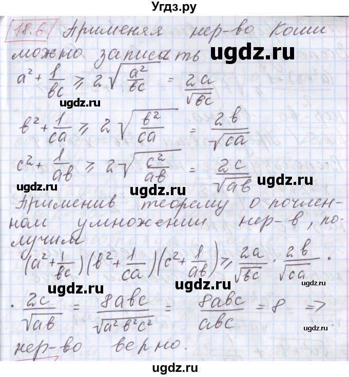 ГДЗ (Решебник к учебнику 2020) по алгебре 9 класс Мерзляк А.Г. / § 18 / 18.6