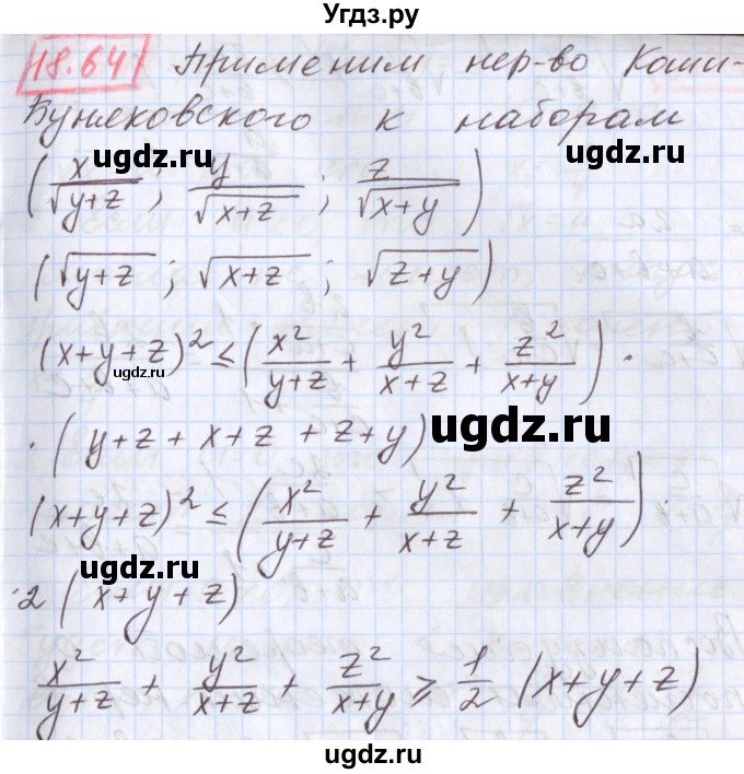 ГДЗ (Решебник к учебнику 2020) по алгебре 9 класс Мерзляк А.Г. / § 18 / 18.64