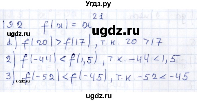 ГДЗ (Решебник к учебнику 2020) по алгебре 9 класс Мерзляк А.Г. / § 19 / 19.2