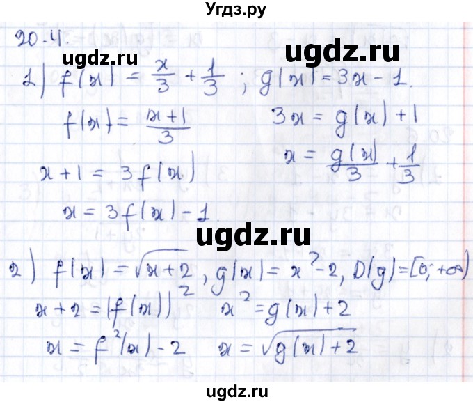 ГДЗ (Решебник к учебнику 2020) по алгебре 9 класс Мерзляк А.Г. / § 20 / 20.4