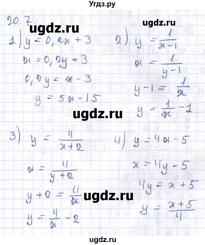 ГДЗ (Решебник к учебнику 2020) по алгебре 9 класс Мерзляк А.Г. / § 20 / 20.7