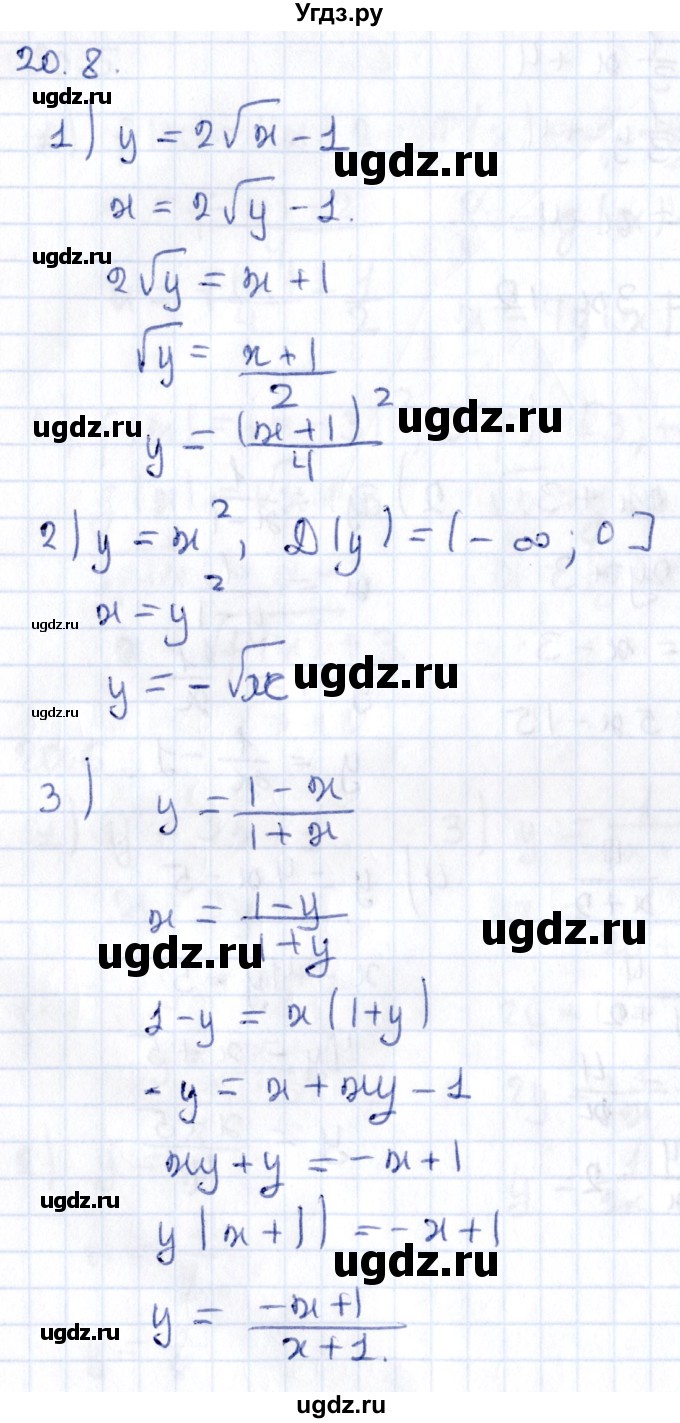 ГДЗ (Решебник к учебнику 2020) по алгебре 9 класс Мерзляк А.Г. / § 20 / 20.8