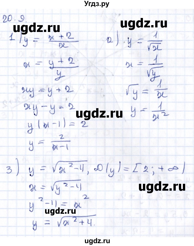 ГДЗ (Решебник к учебнику 2020) по алгебре 9 класс Мерзляк А.Г. / § 20 / 20.9
