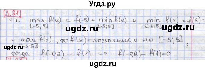 ГДЗ (Решебник к учебнику 2020) по алгебре 9 класс Мерзляк А.Г. / § 3 / 3.21