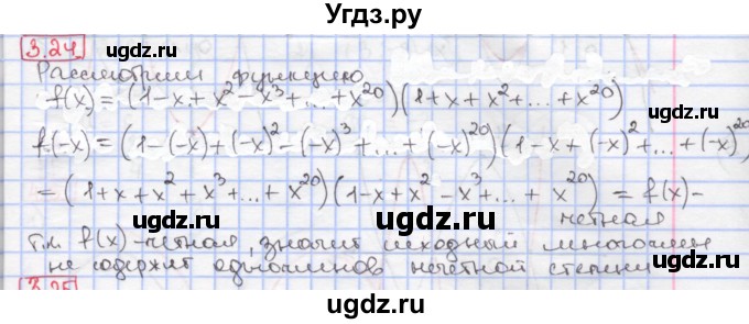 ГДЗ (Решебник к учебнику 2020) по алгебре 9 класс Мерзляк А.Г. / § 3 / 3.24