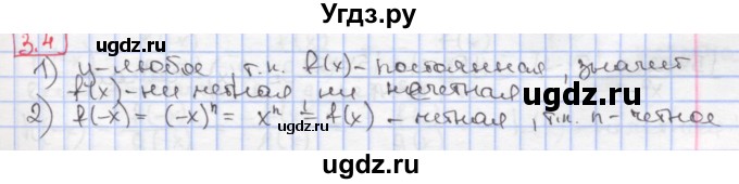 ГДЗ (Решебник к учебнику 2020) по алгебре 9 класс Мерзляк А.Г. / § 3 / 3.4