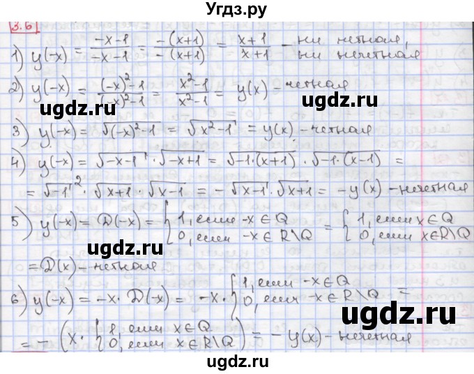 ГДЗ (Решебник к учебнику 2020) по алгебре 9 класс Мерзляк А.Г. / § 3 / 3.6