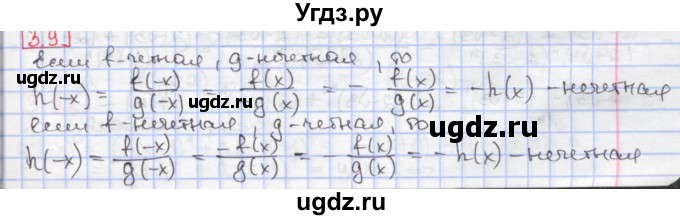 ГДЗ (Решебник к учебнику 2020) по алгебре 9 класс Мерзляк А.Г. / § 3 / 3.9