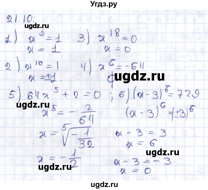ГДЗ (Решебник к учебнику 2020) по алгебре 9 класс Мерзляк А.Г. / § 21 / 21.10