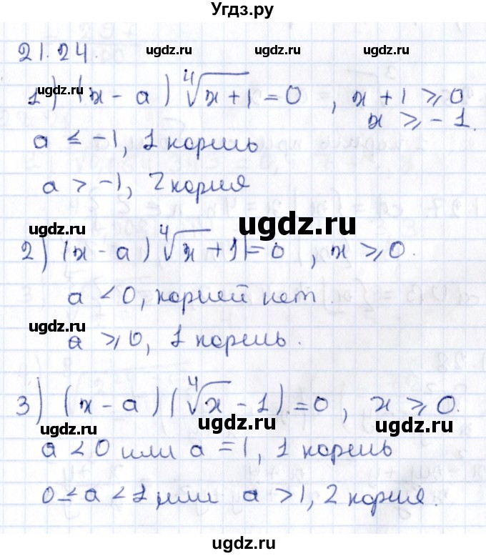 ГДЗ (Решебник к учебнику 2020) по алгебре 9 класс Мерзляк А.Г. / § 21 / 21.24