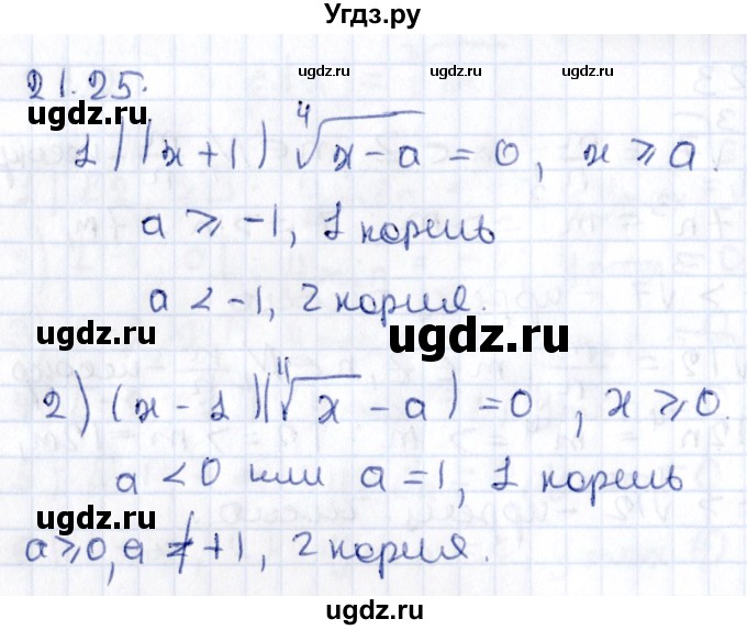 ГДЗ (Решебник к учебнику 2020) по алгебре 9 класс Мерзляк А.Г. / § 21 / 21.25