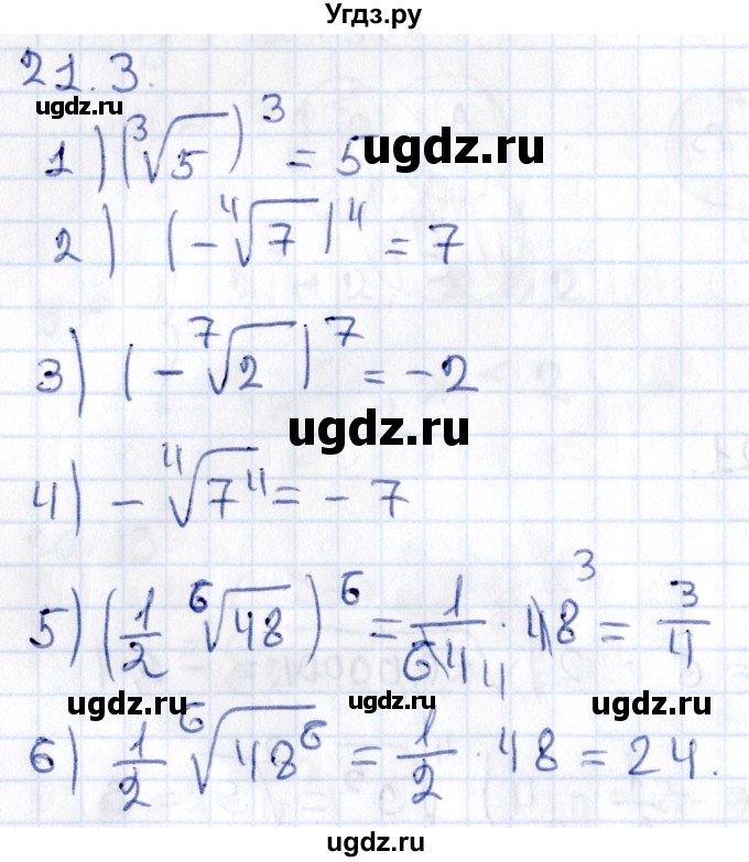 ГДЗ (Решебник к учебнику 2020) по алгебре 9 класс Мерзляк А.Г. / § 21 / 21.3