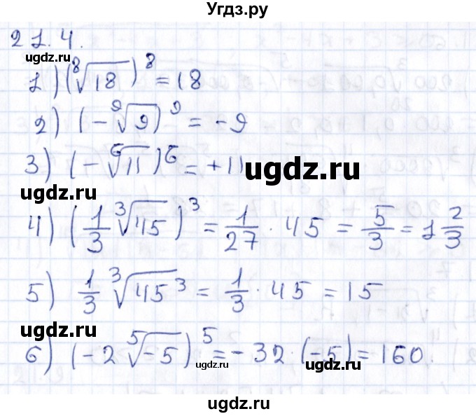 ГДЗ (Решебник к учебнику 2020) по алгебре 9 класс Мерзляк А.Г. / § 21 / 21.4