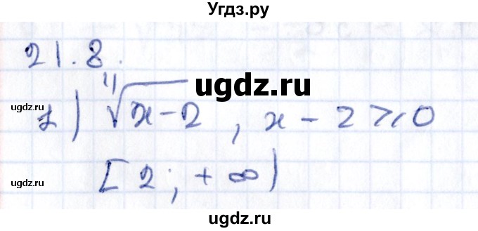 ГДЗ (Решебник к учебнику 2020) по алгебре 9 класс Мерзляк А.Г. / § 21 / 21.8