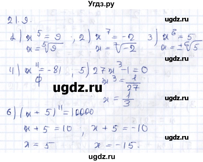 ГДЗ (Решебник к учебнику 2020) по алгебре 9 класс Мерзляк А.Г. / § 21 / 21.9